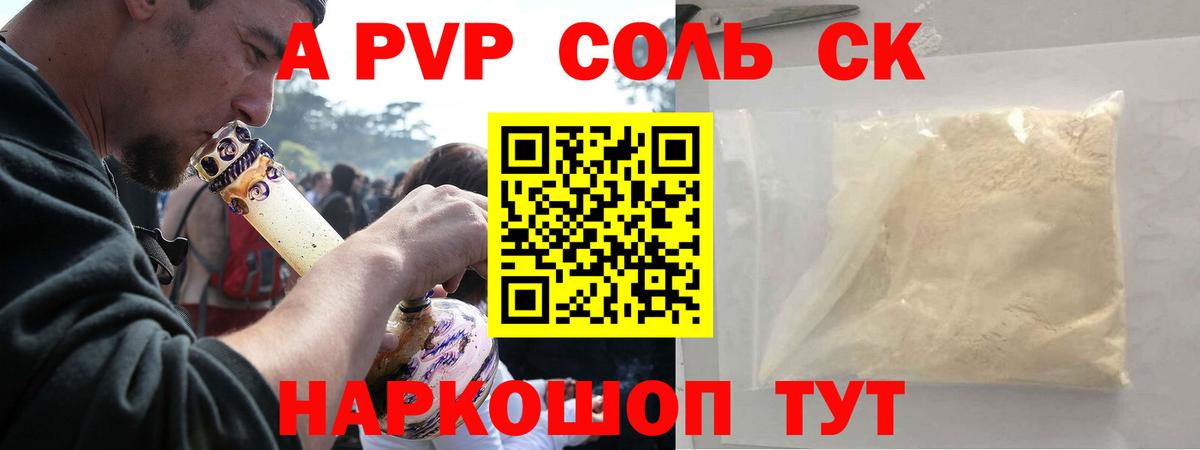 Alpha PVP  Вход с VPN  A-PVP VHQ  Alpha PVP VHQ  Железноводск  Альфа ПВП Crystall 