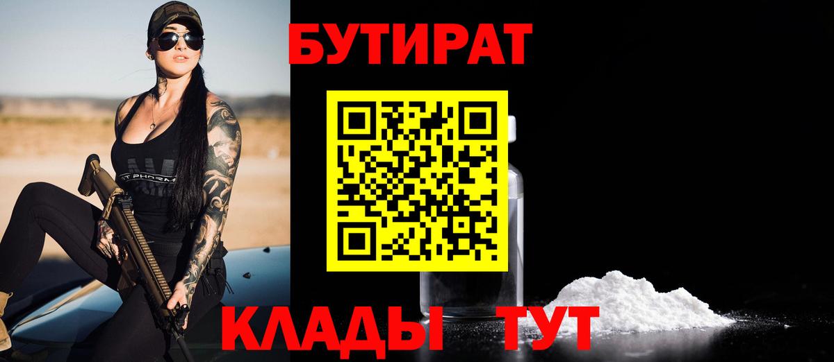 Бутират жидкий экстази  Вход с VPN  БУТИРАТ  Железноводск 