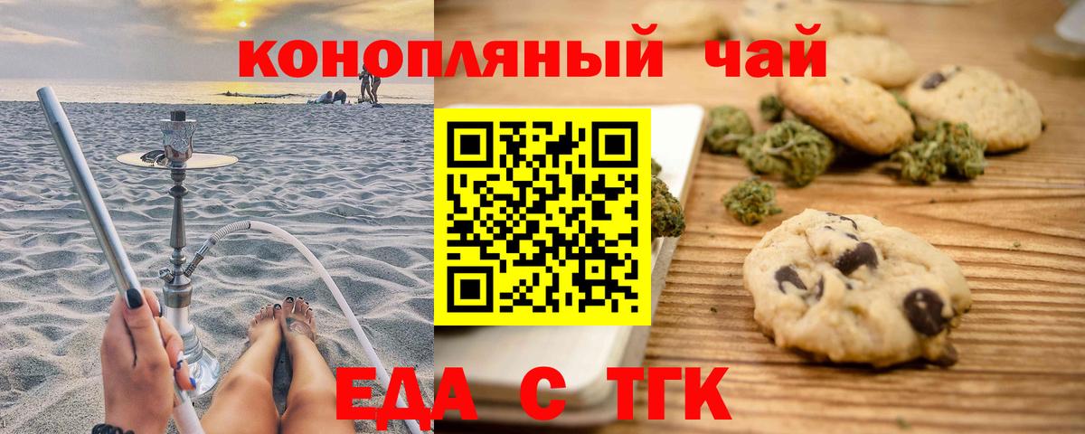 Печенье с ТГК конопля Железноводск