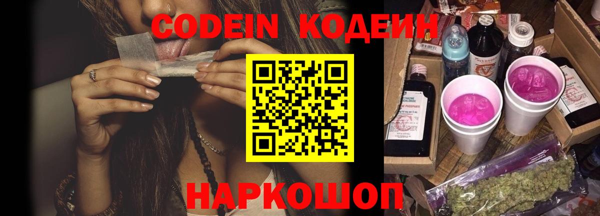 Кодеиновый сироп Lean напиток Lean (лин)  Codein напиток Lean (лин)  Вход с VPN  Железноводск 