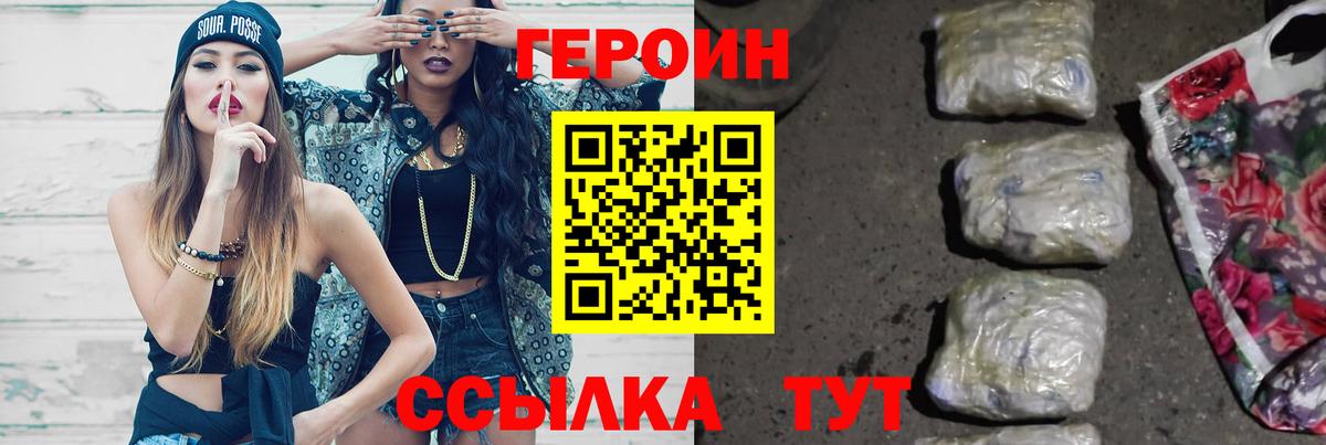 Героин белый Железноводск