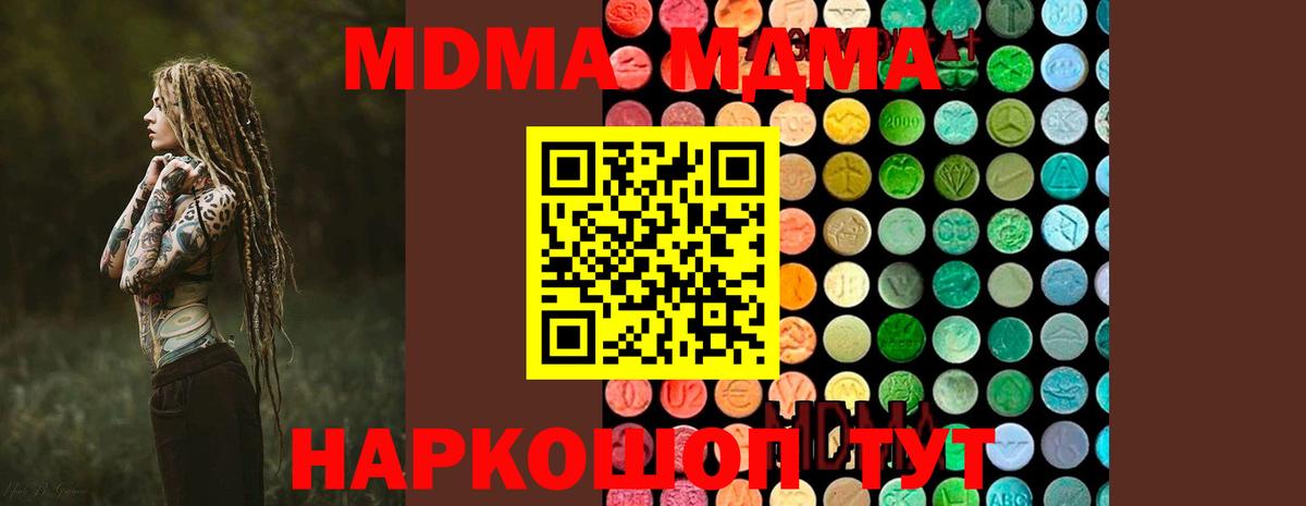 Железноводск  MDMA  Вход с VPN  МДМА молли  МДМА молли 