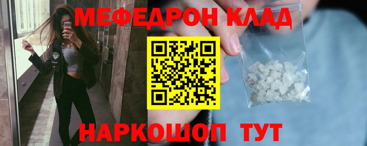 Меф кристаллы Железноводск