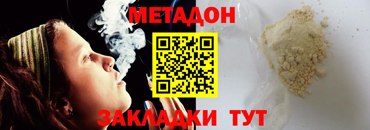 МЕТАДОН methadone  МЕТАДОН кристалл  MEGA вход  Железноводск  Вход с VPN 