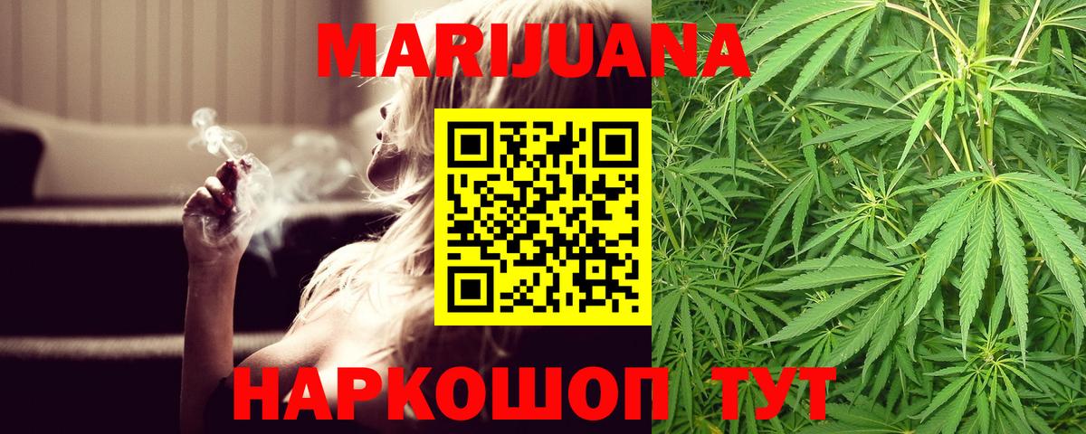 МАРИХУАНА семена Железноводск